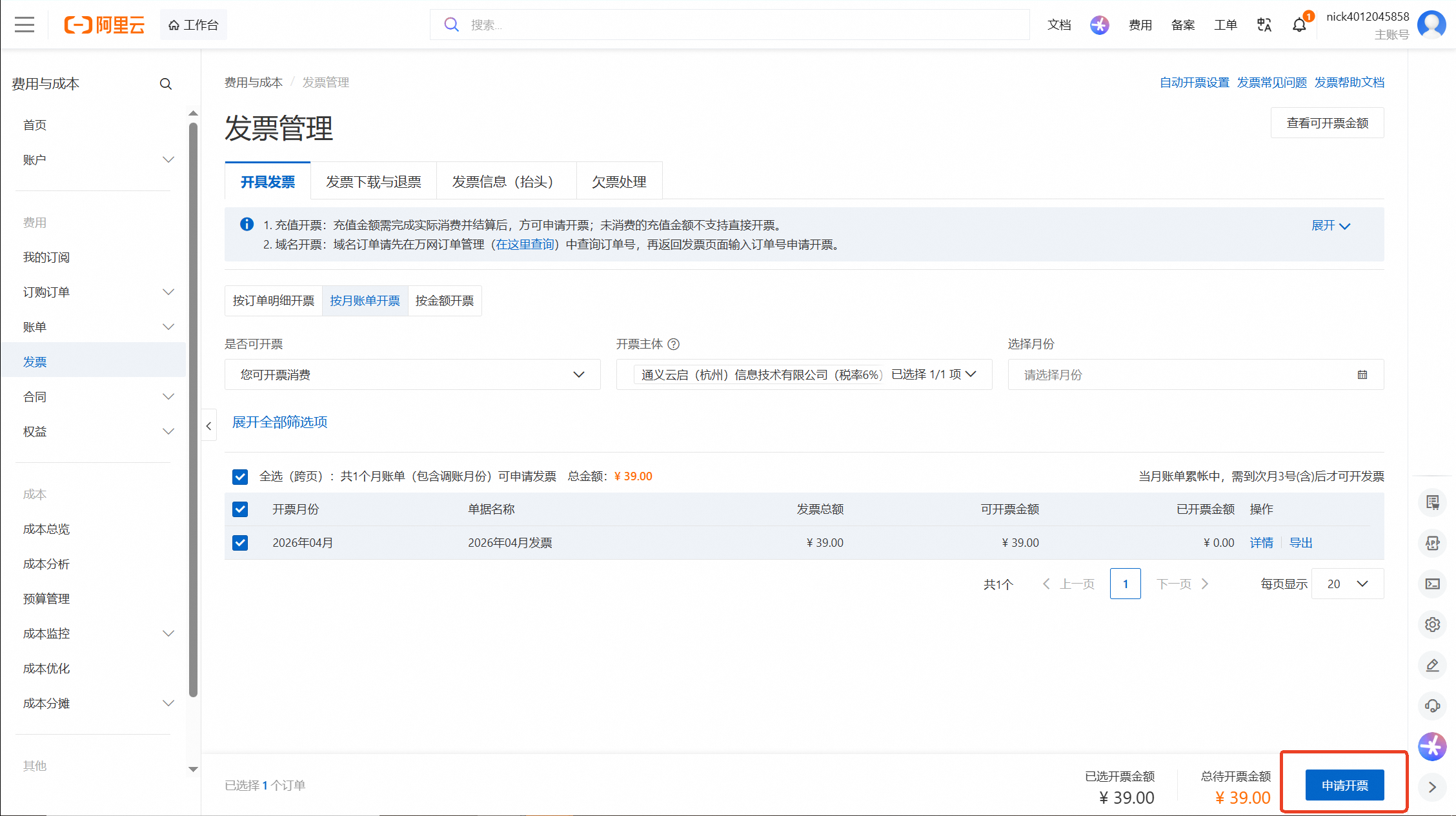 开票流程指南 - Meoo